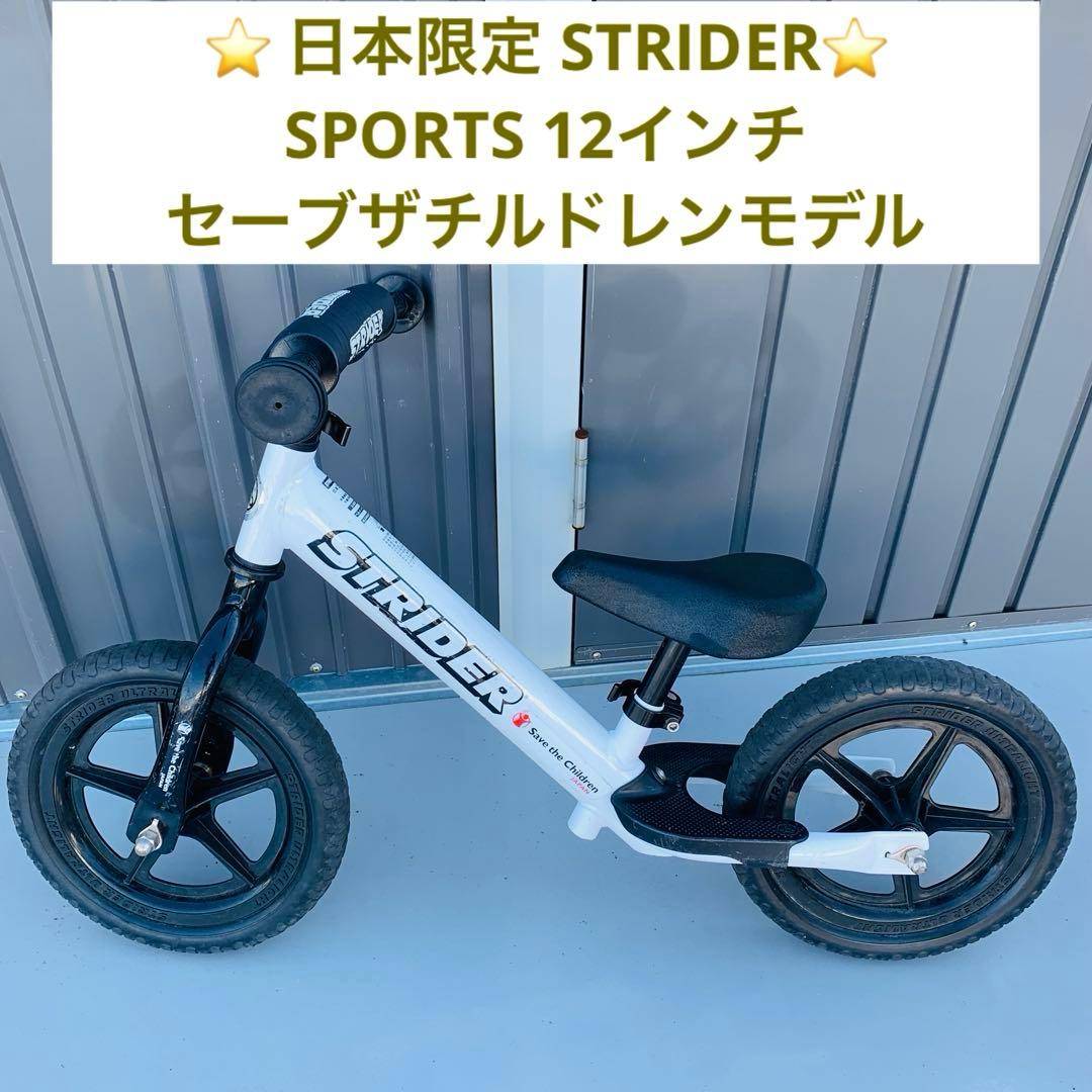 ⭐️STRIDER SPORTS 12インチ 白 ストライダースポーツ