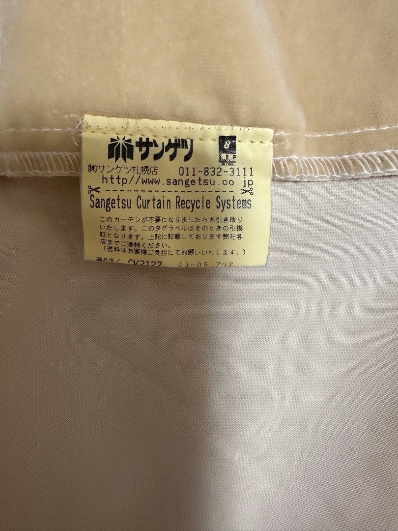 サンゲツ　オーダーカーテン　3枚セット