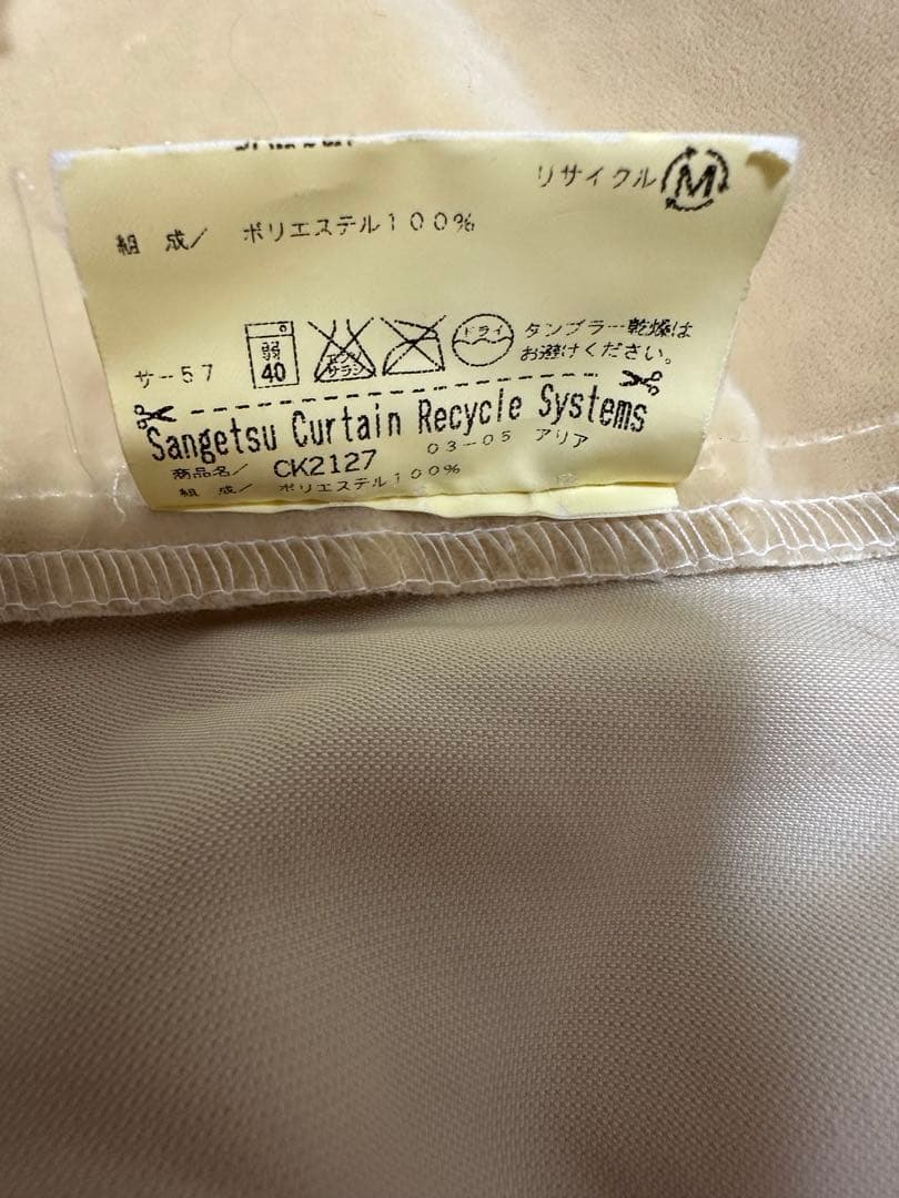 サンゲツ　オーダーカーテン　3枚セット