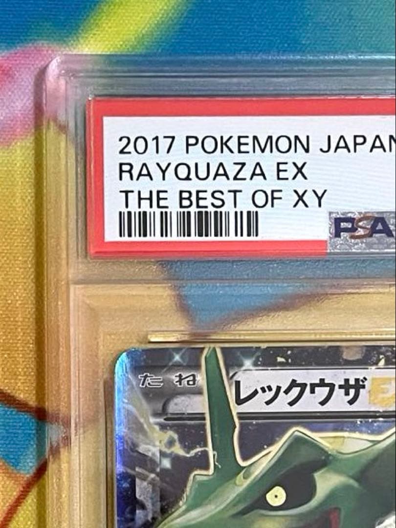 【PSA10】レックウザEX