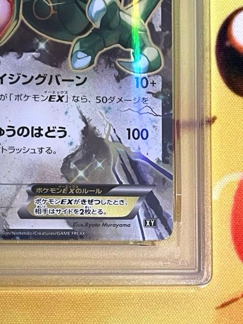 【PSA10】レックウザEX