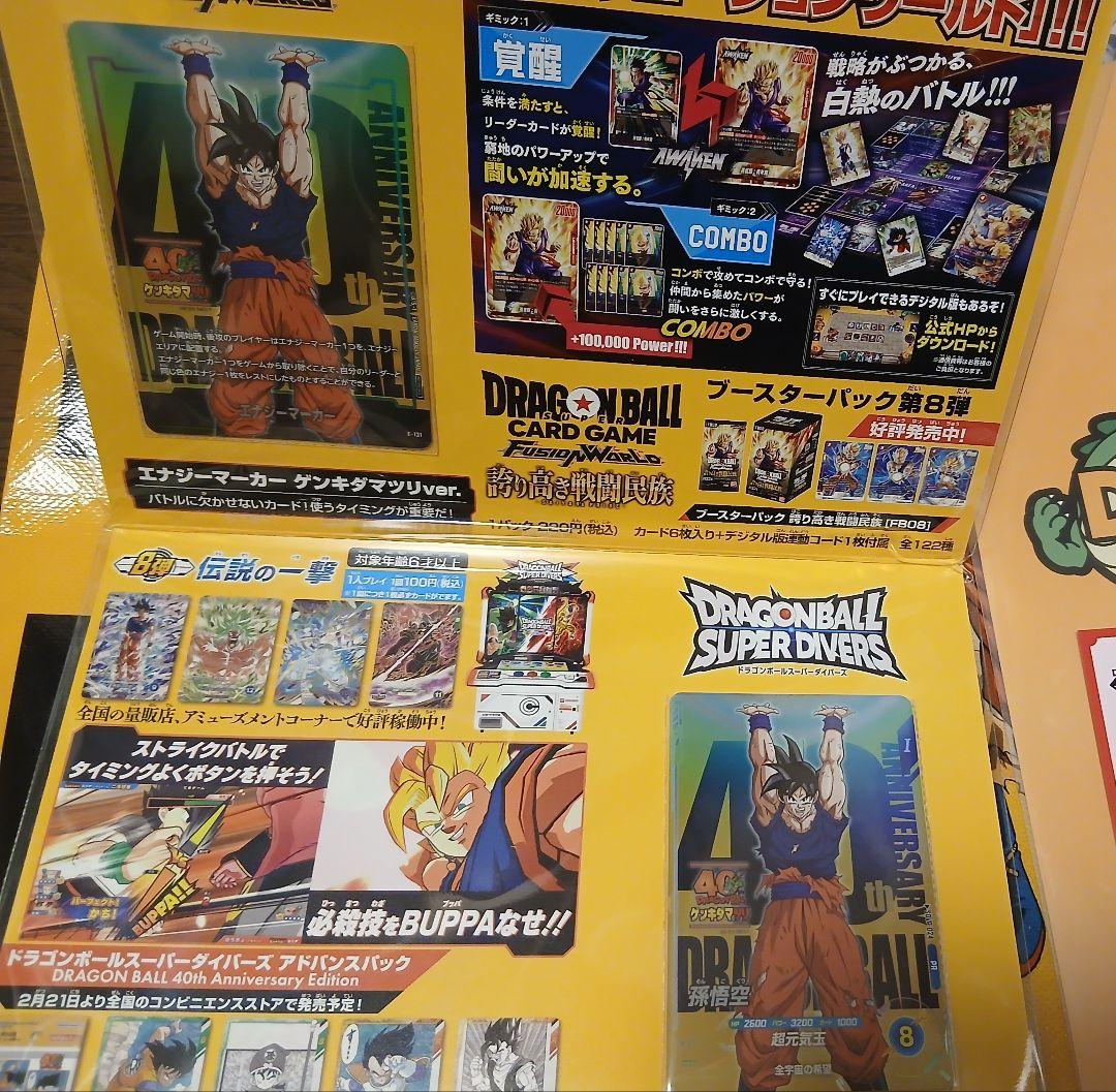 ゲンキダマツリ 来場者特典セット ドラゴンボール フュージョン ダイバース