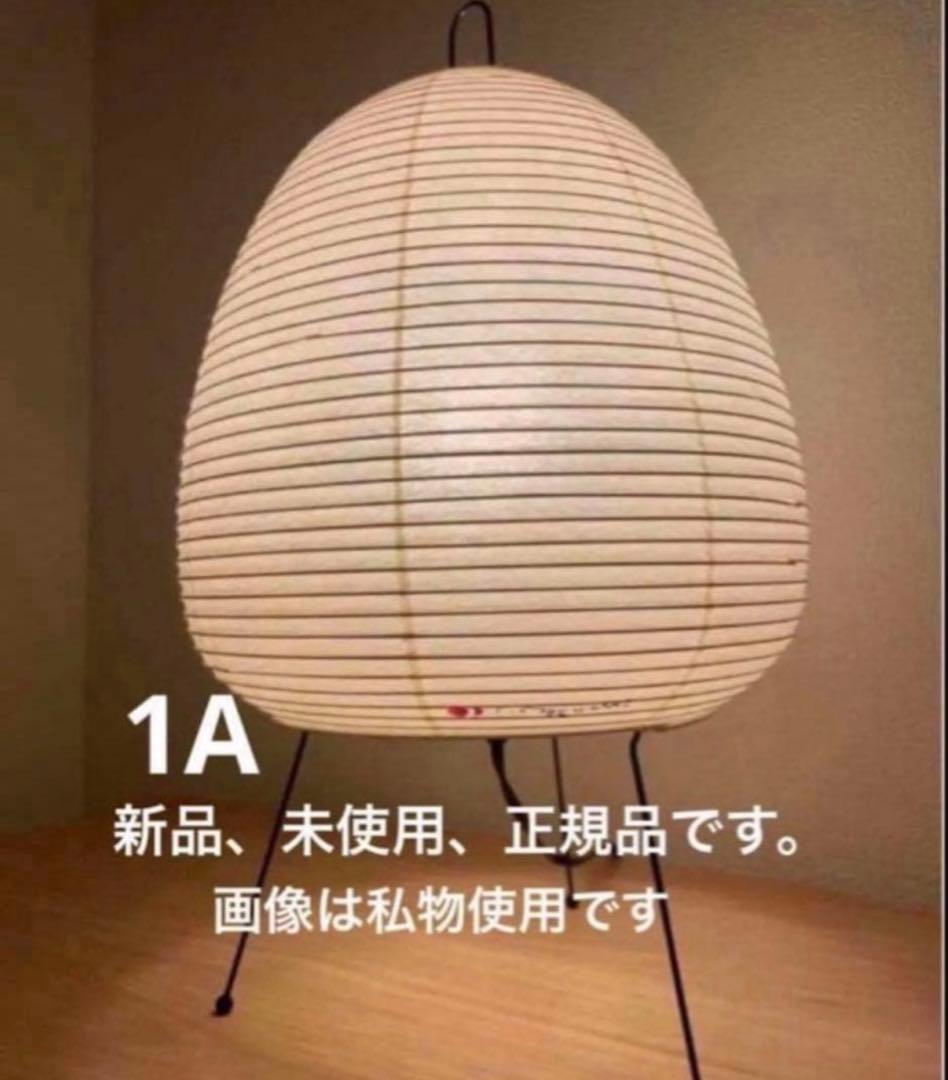 正規品　未使用　イサム ノグチ アカリ akari 1A スタンド