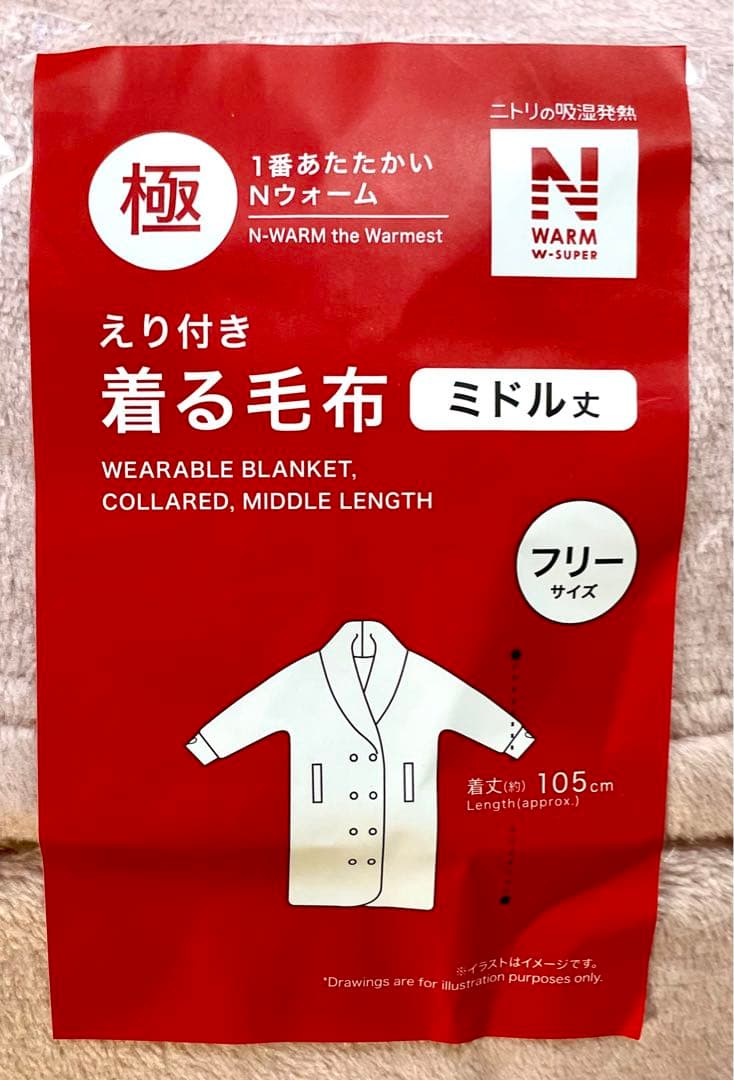 とまと残り1つNWWS着る毛布ミドル丈フリーサイズ＆ソックスMサイズセット