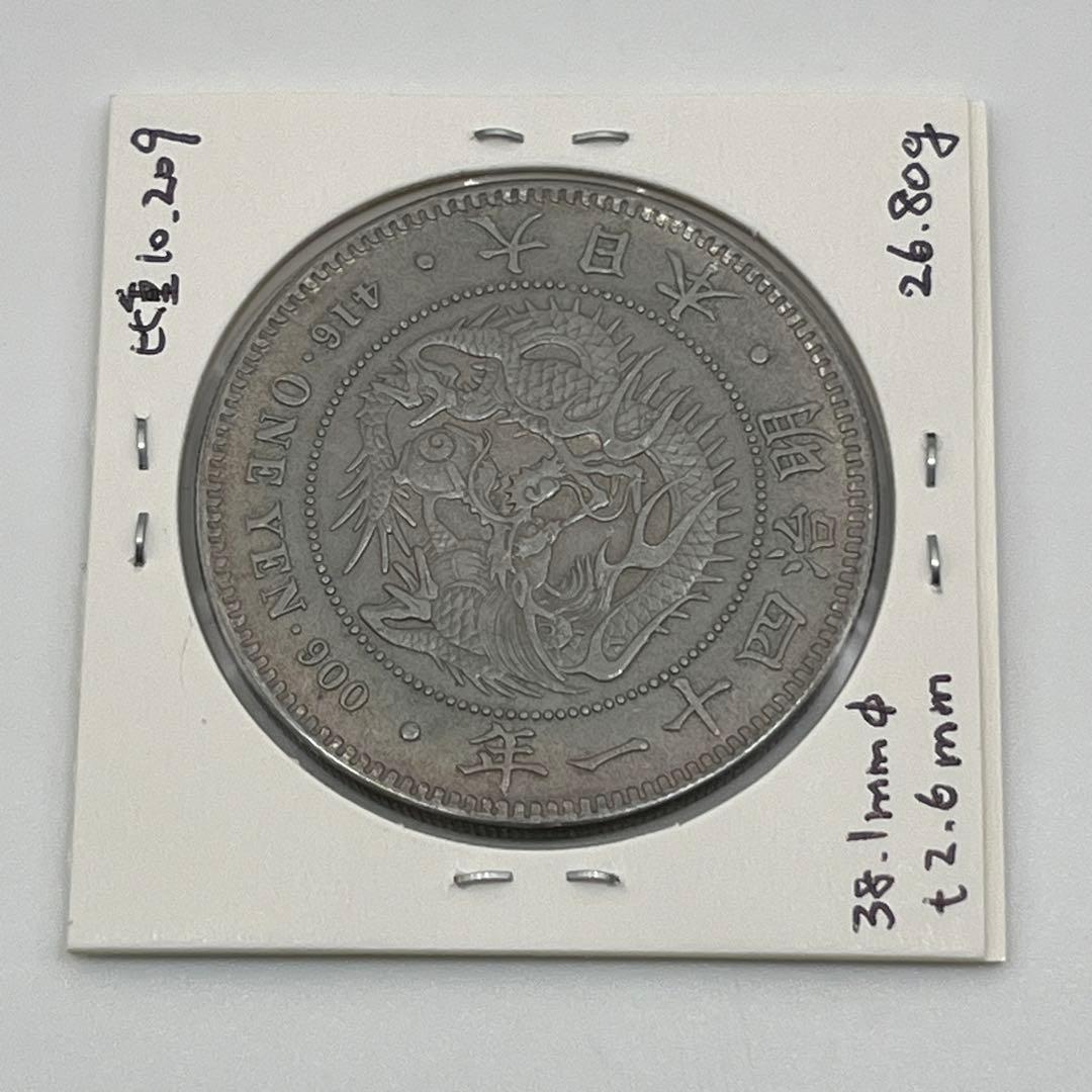 特年 明治四十一年新一円銀貨 新一圓銀貨 新1円銀貨 ONE YEN 明治41年