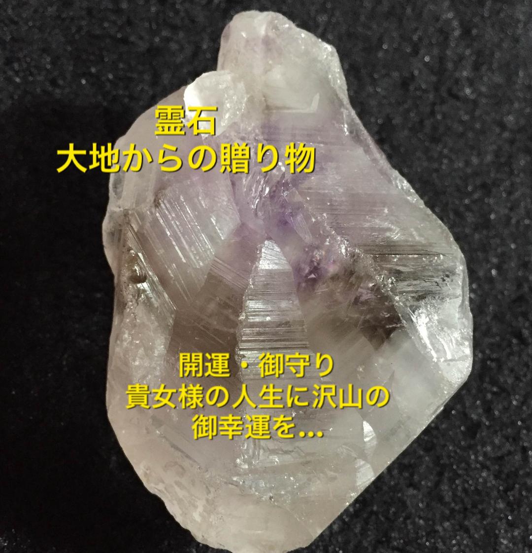 霊石 一点物 様々な状況の克服 運気上昇を望まれる方へ ※念入れ料込 161g