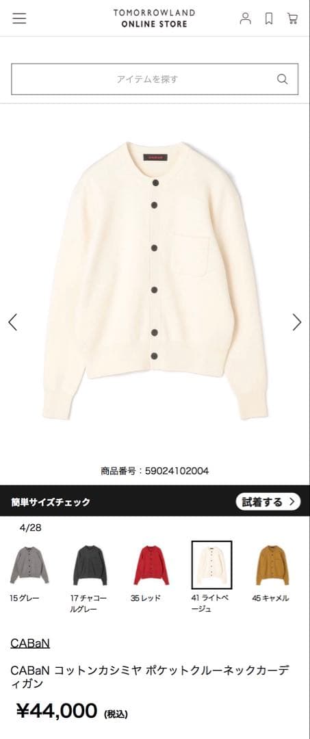 CABaN コットンカシミヤ ポケットクルーネックカーディガン ライトベージュ