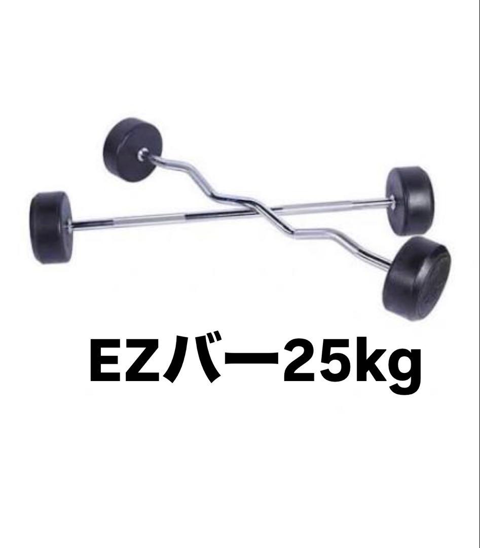 EZバー 25kg 【送料無料】 特価価格！