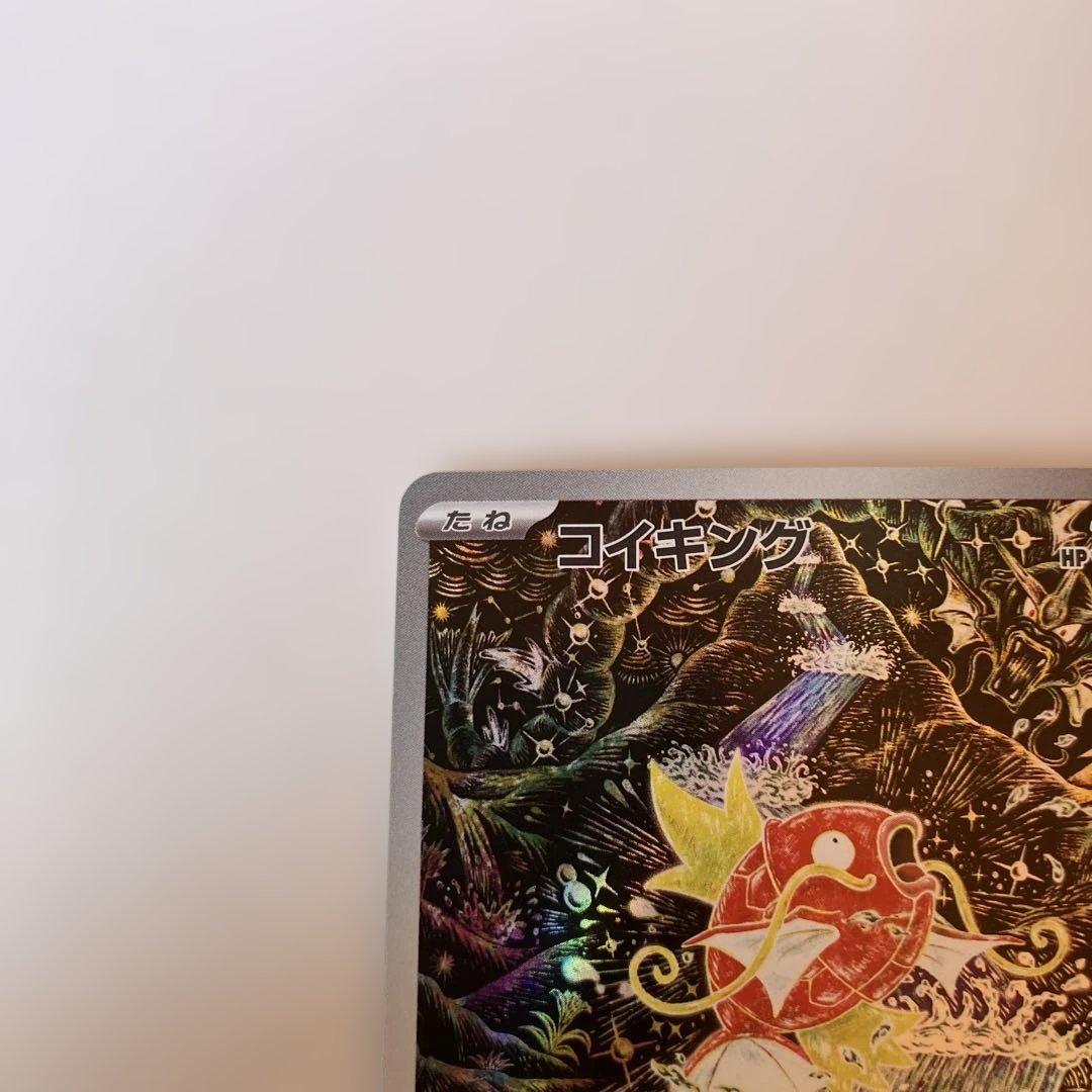 ポケモンカード　コイキング AR SV1a トリプレットビート 080/073