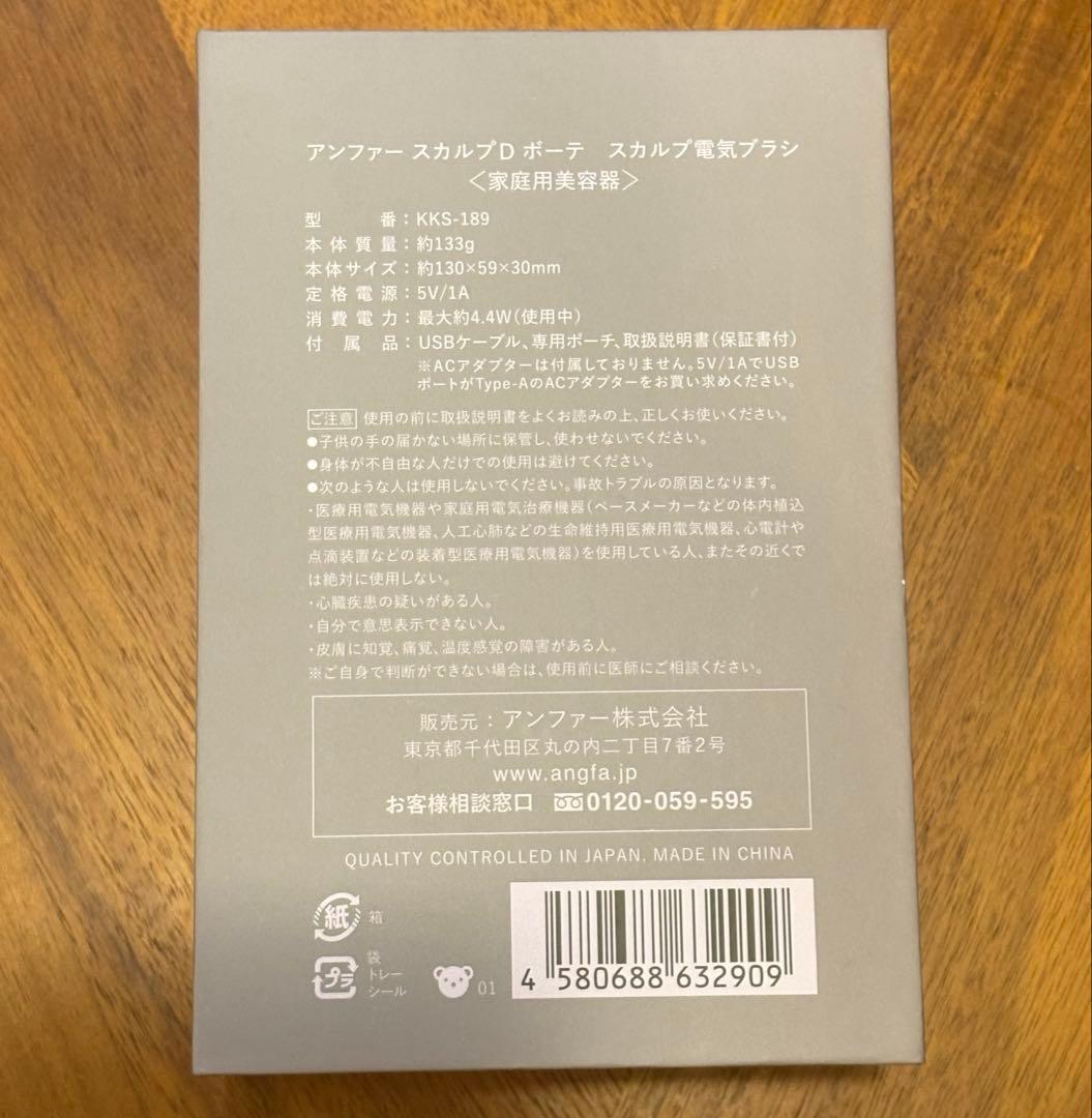 【動作確認済】アンファー スカルプDボーテ スカルプ電気ブラシ