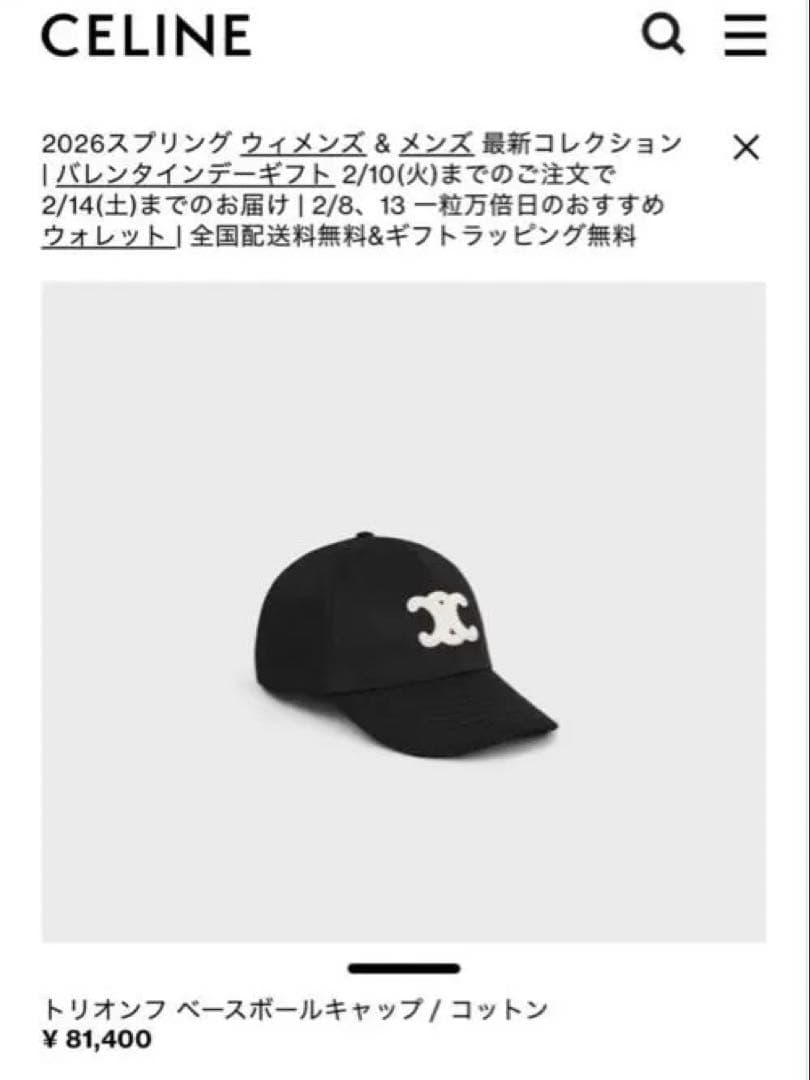 CELINE セリーヌ トリオンフロゴキャップ 「未使用・新品」