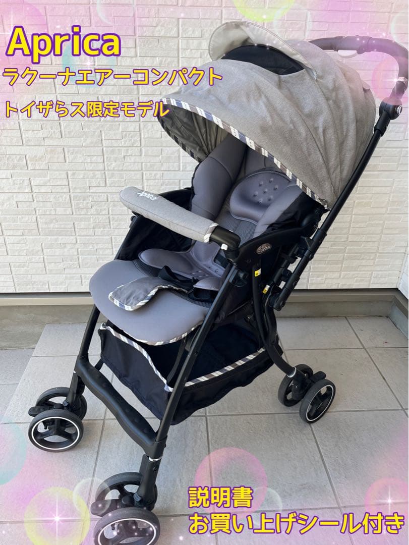 【美品】Aprica ラクーナエアー　コンパクト　ベビーカー