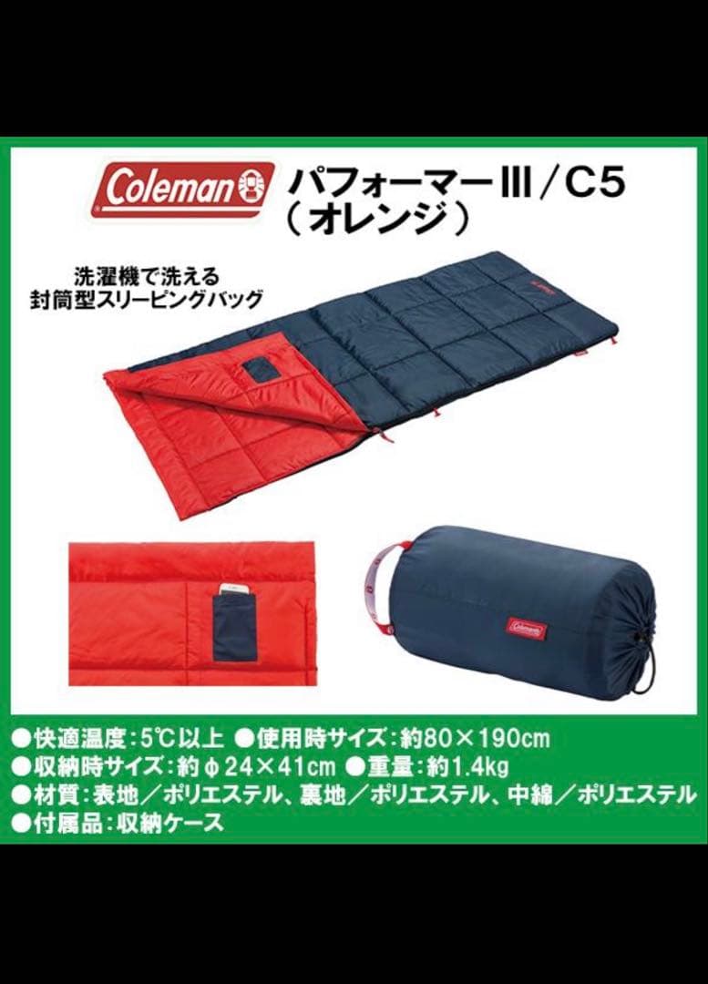 【美品】Coleman パフォーマーIII/C5 寝袋 2セット