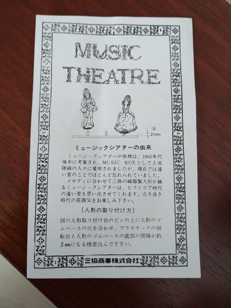 昭和レトロ　オルゴールキャビネット ミュージックシアター