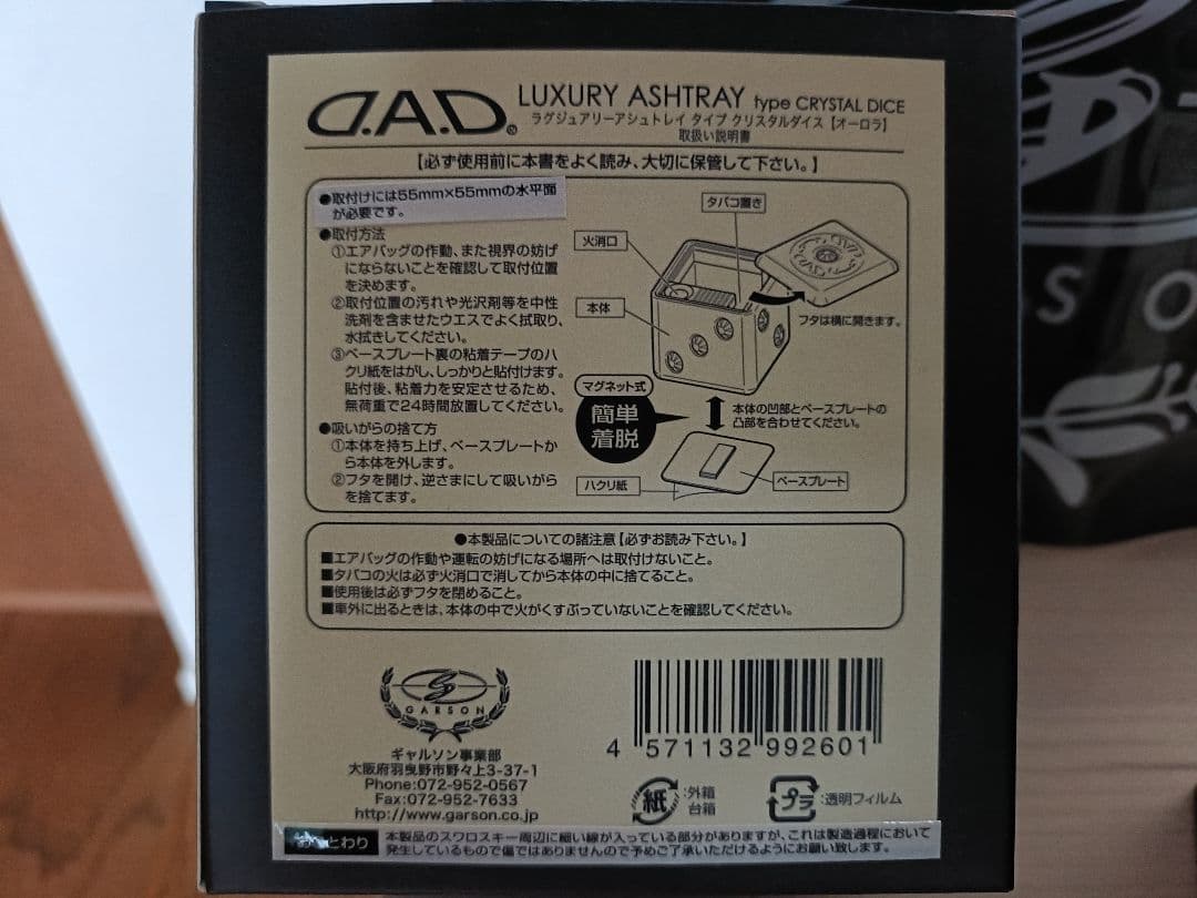 【希少！未使用！廃盤品】ギャルソン D.A.D ラグジュアリー アシュトレイ