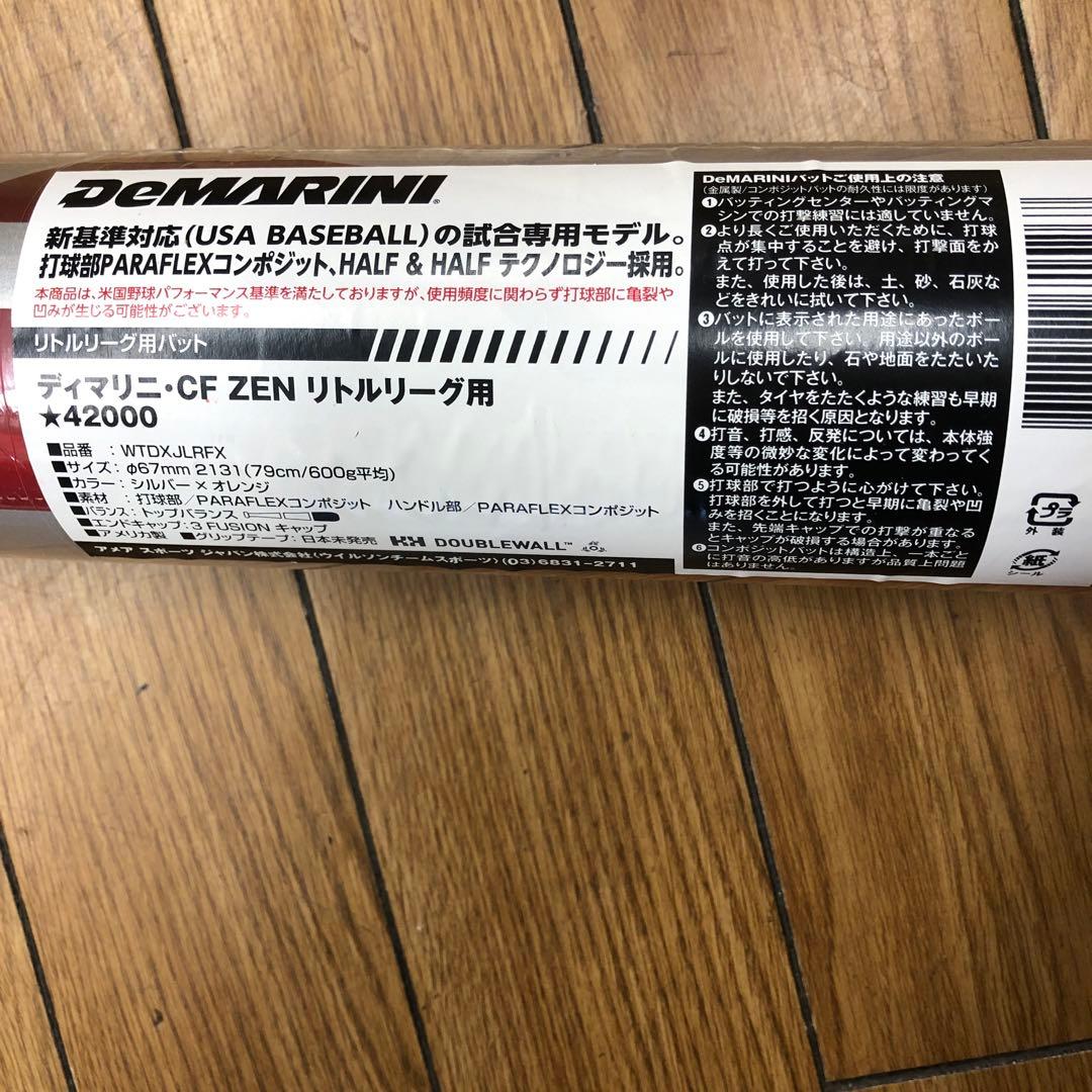 Demarini ディマリニ・CF ZEN リトルリーグ用バット79cm