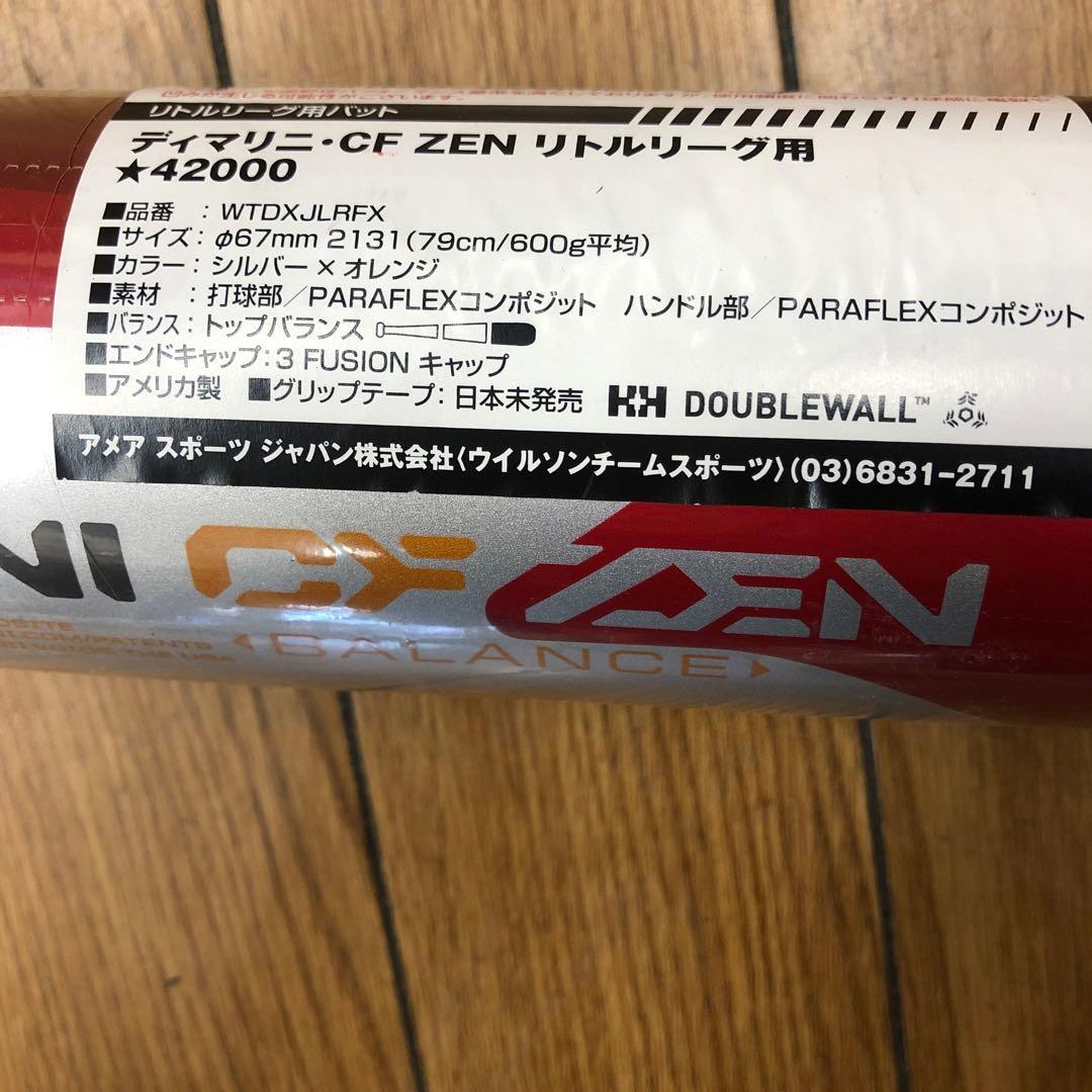 Demarini ディマリニ・CF ZEN リトルリーグ用バット79cm