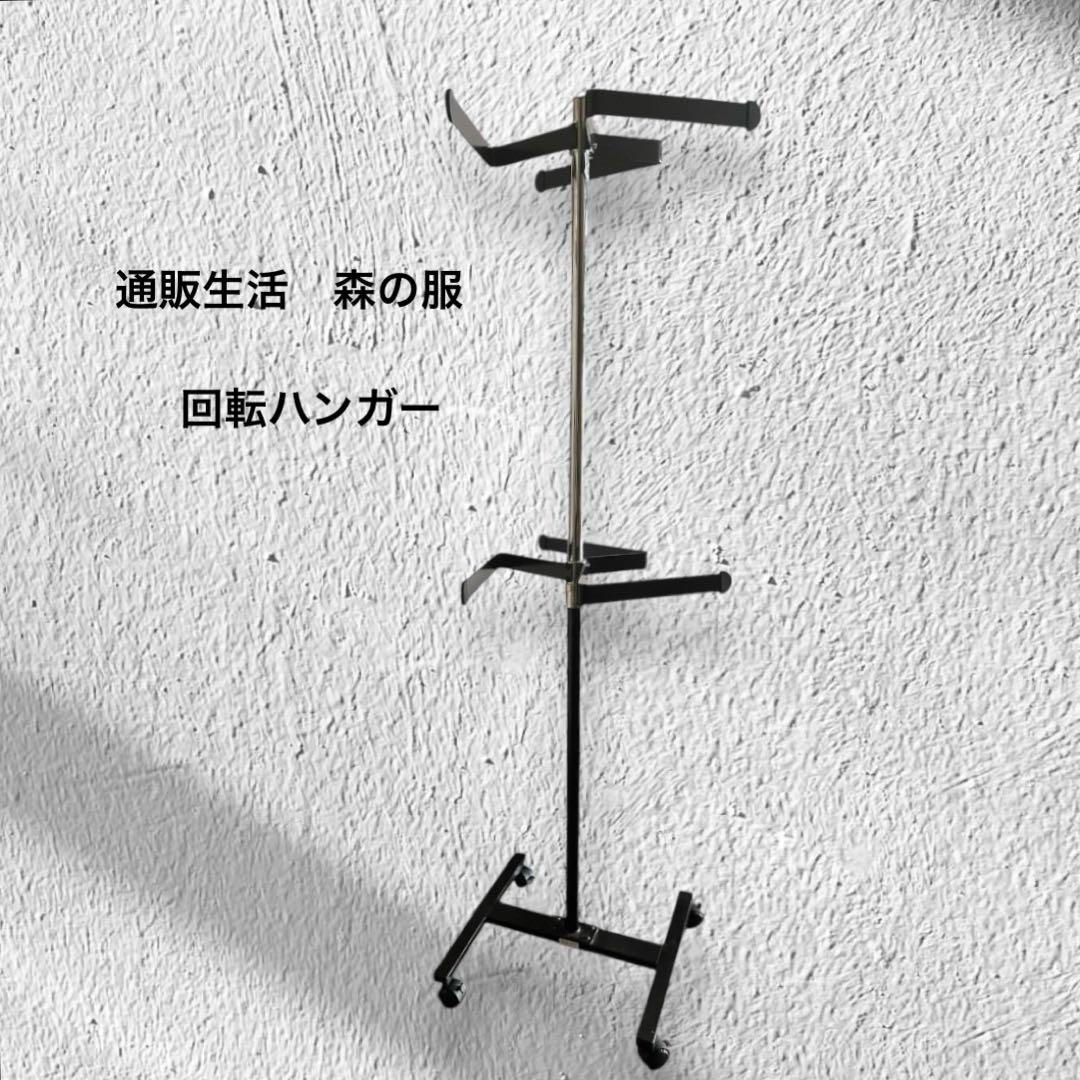 【商品】通販生活　回転ハンガーラック　森の服　SGマーク付き