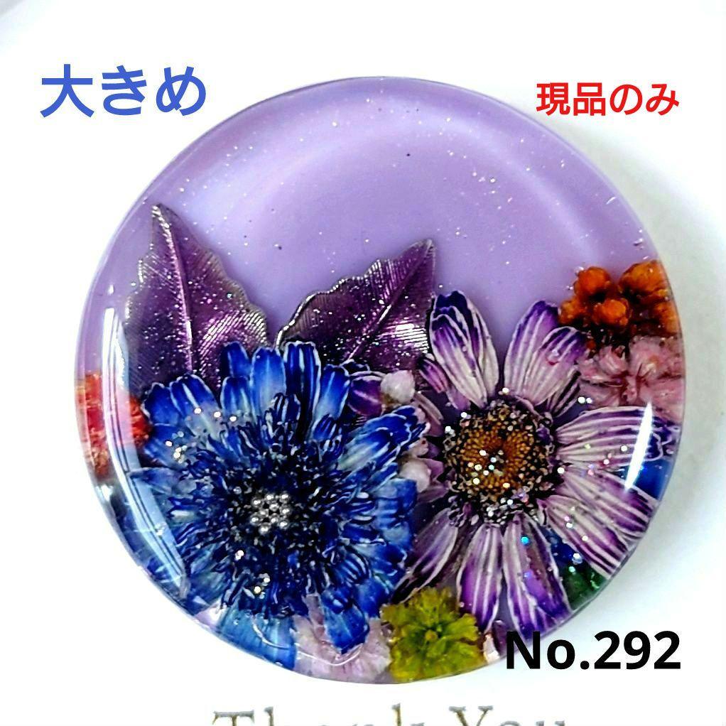 レジン　ドライフラワー　ヘアゴム　ブローチ　ポニーフック　No.292