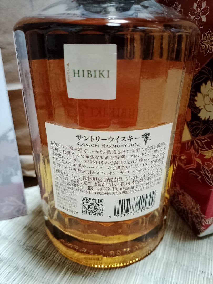 サントリー　響BLOSSOM HARMONY 2024 BOX付 700ml