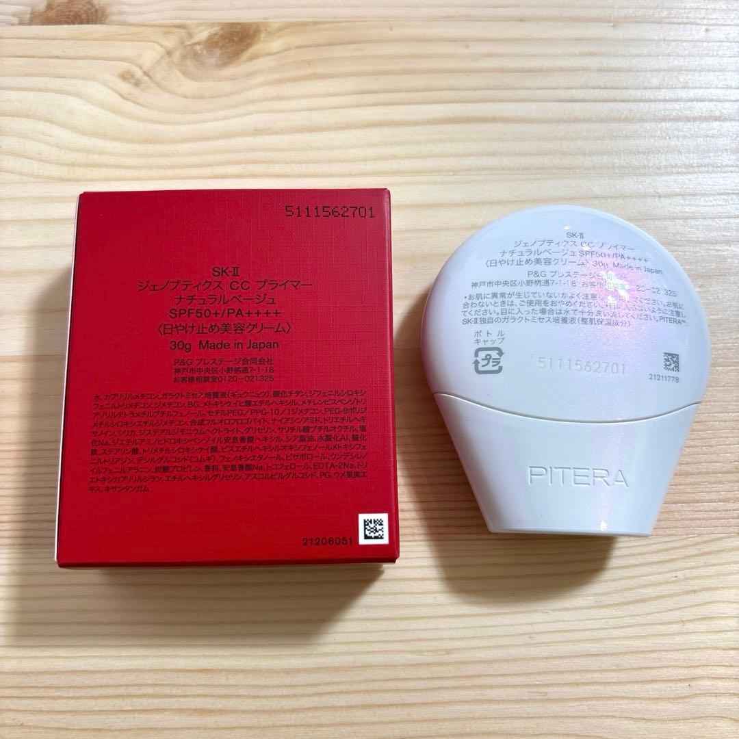 SK-Ⅱ ジェノプティクスCCプライマー　ナチュラルベージュ　美白マスク