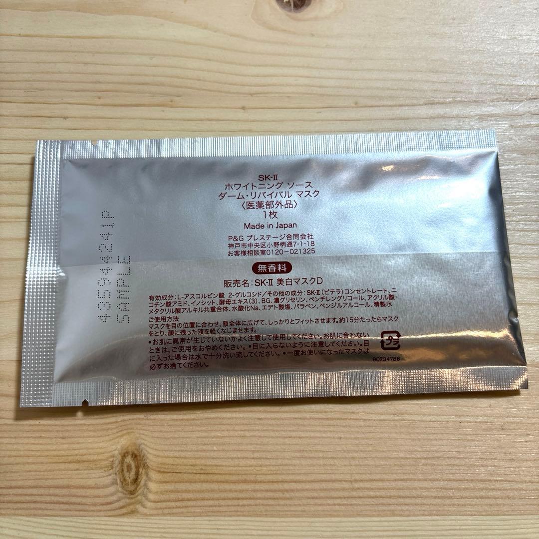 SK-Ⅱ ジェノプティクスCCプライマー　ナチュラルベージュ　美白マスク