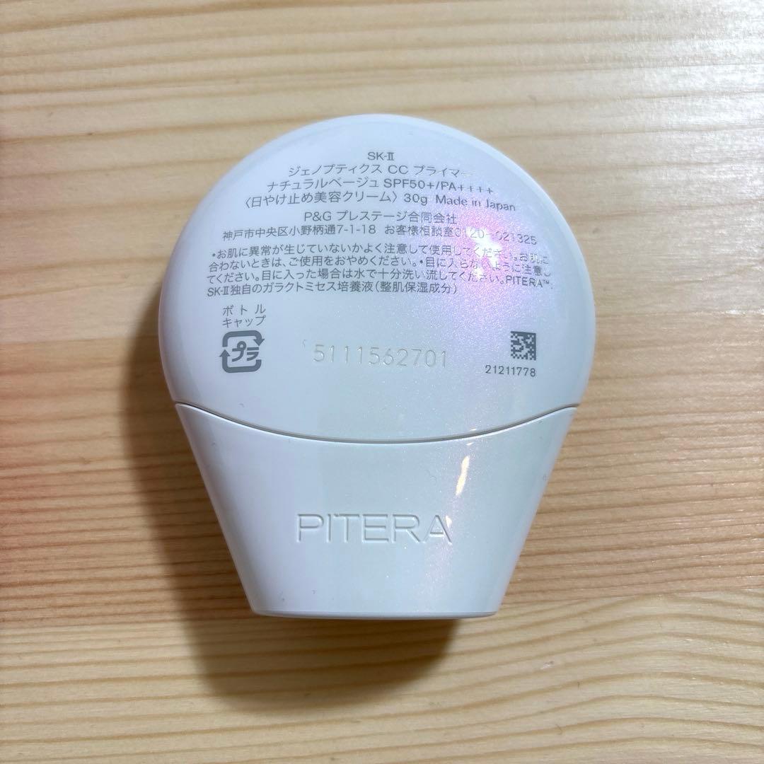 SK-Ⅱ ジェノプティクスCCプライマー　ナチュラルベージュ　美白マスク