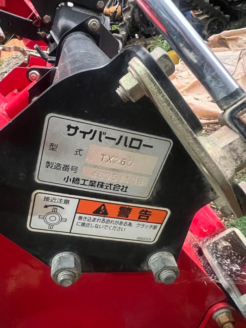 鈴福　コバシ　サイバーハロー　TX-260 代掻き