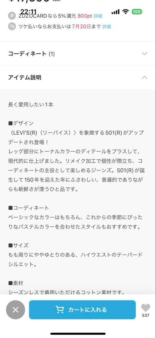 新品未使用¥17,600☆BEAMS☆LEVI’S(R) / 501(R)