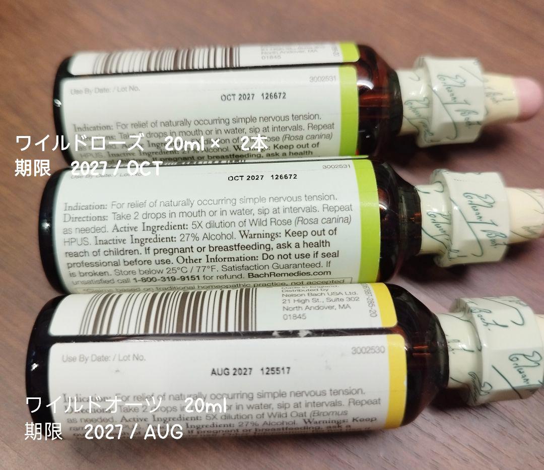 バッチフラワーレメディ 他　合計16本セット