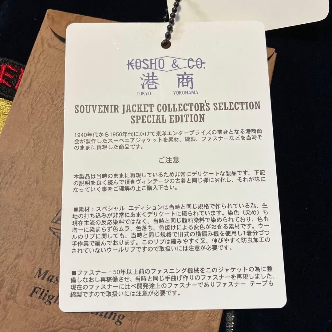 新品 バズリクソンズ×港商 スカジャン 特々大 XXLサイズ BR15536