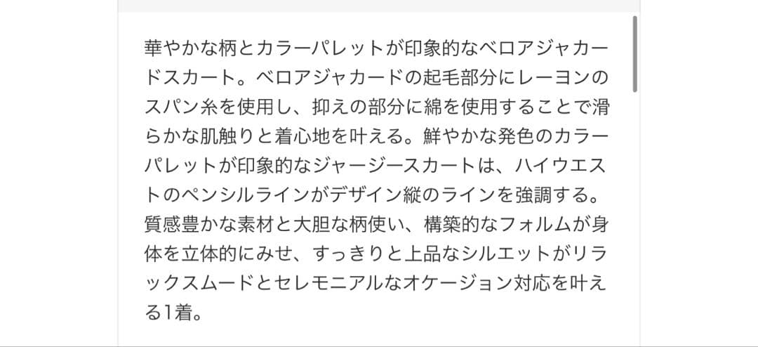 mame 25fw スカート　ベロア