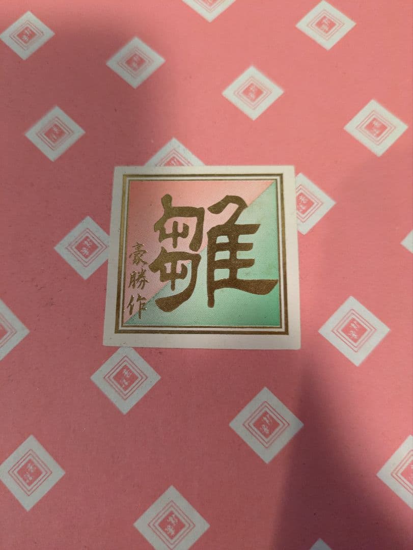 久月♪ アンティーク お雛様♪豪勝作