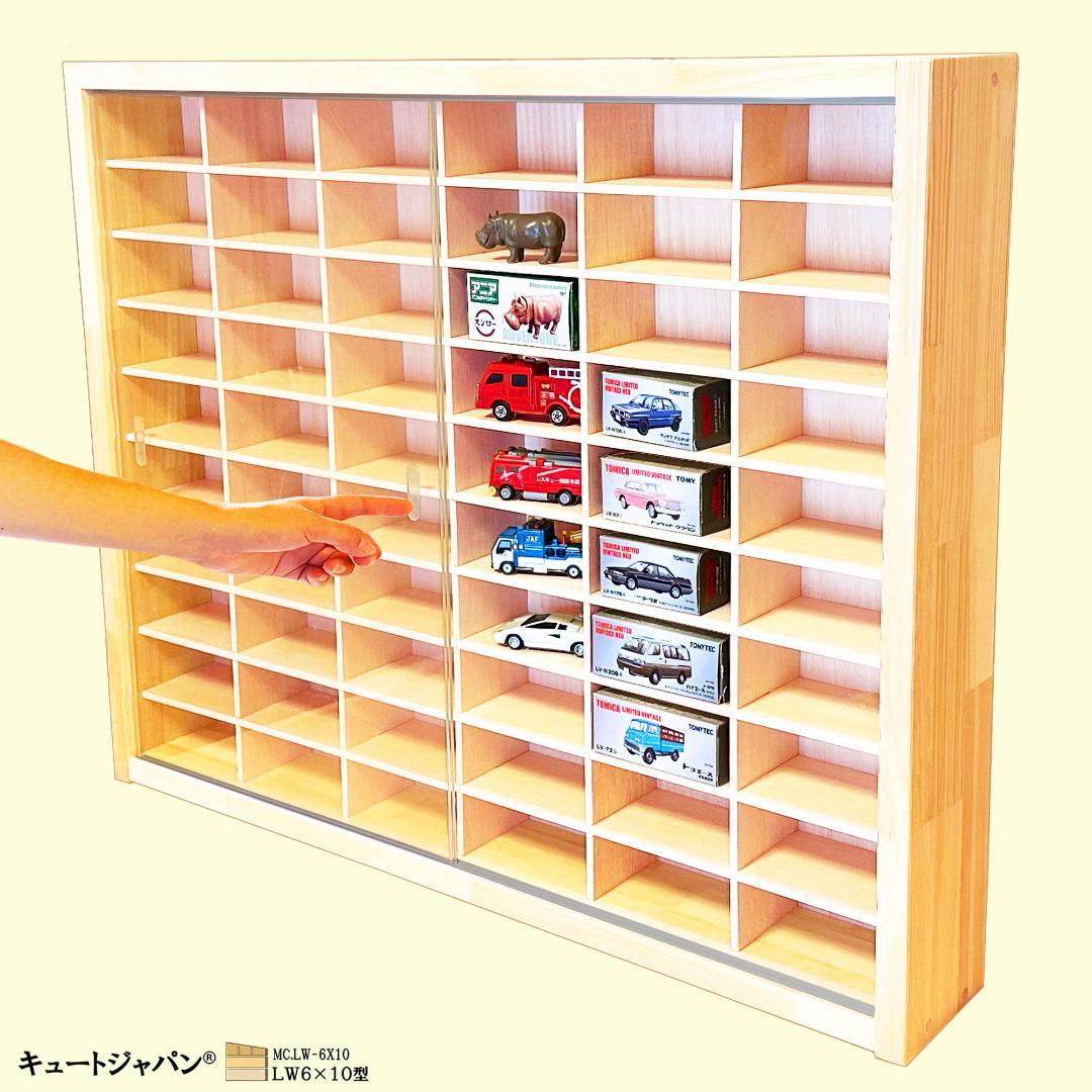 １８０台 トミカ収納ケース 1/64 アクリル障子付 トミカコレクション 日本製