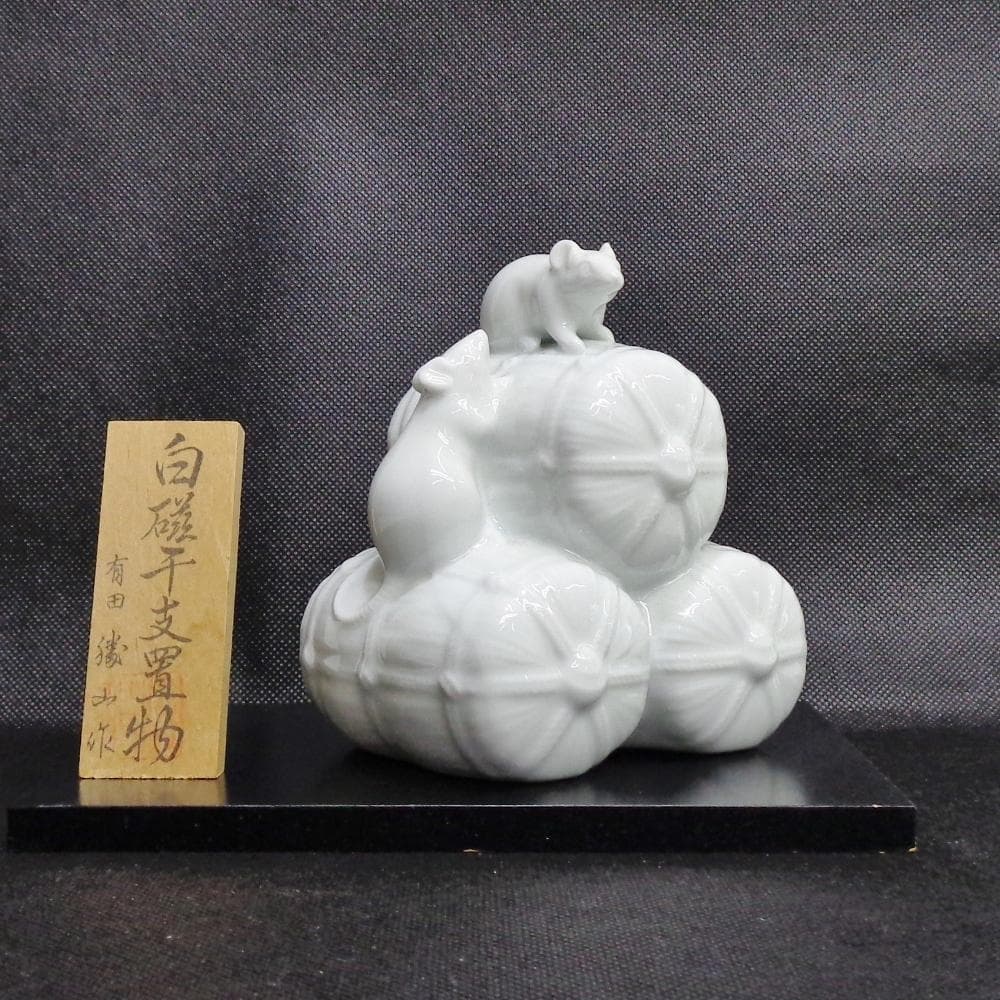 有田焼　干支置物　十二支揃い