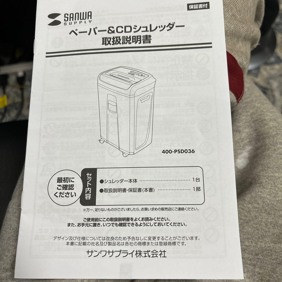 サンワ業務用大容量シュレッダー400-psd036