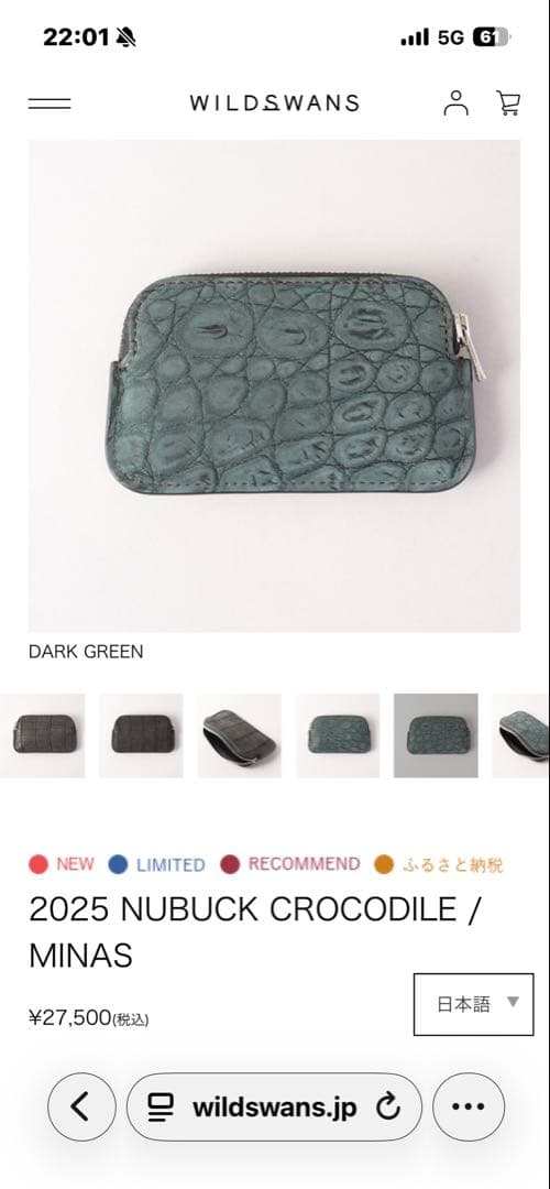 新品未使用　限定完売　ワイルドスワンズ　ヌバッククロコ　ミナス　グリーン