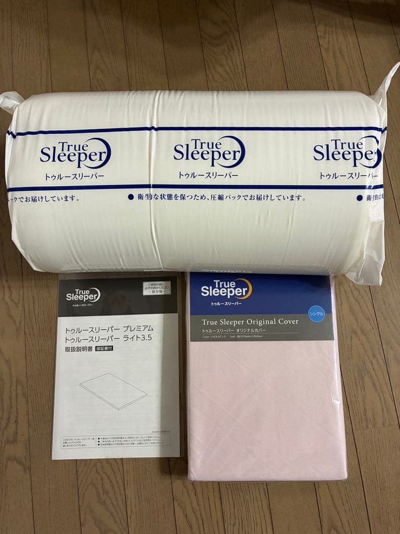 トゥルースリーパー　低反発マットレス　ライト3.5 新品未開封　カバー付き