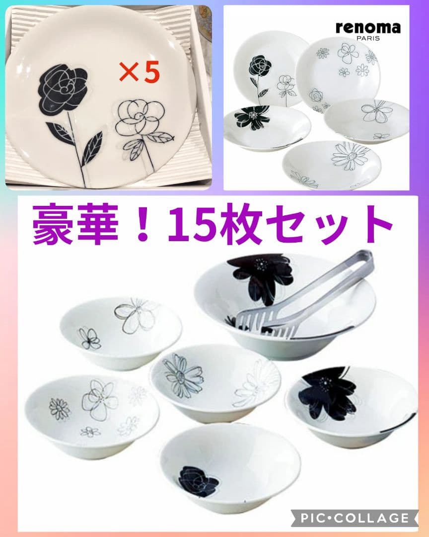 【新品未使用】renoma　いろんなお皿3種類×5枚　合計15枚セット