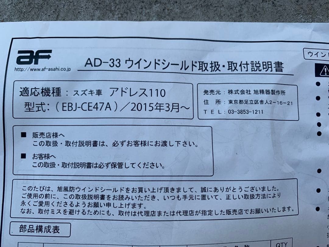 旭風防　AD-33 アドレス110