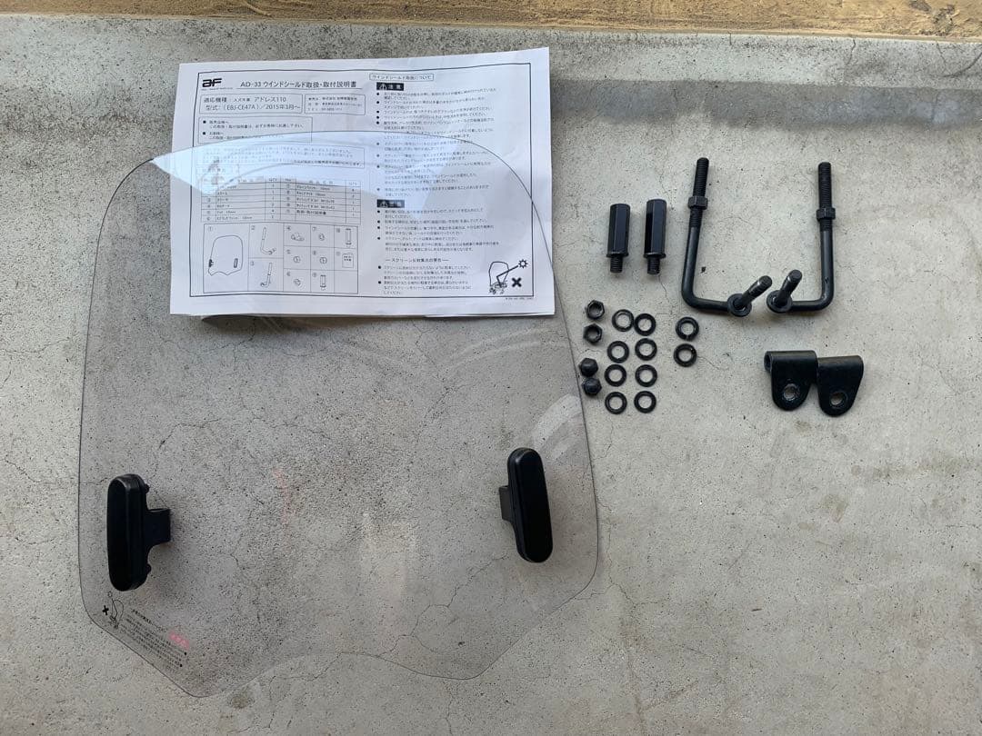 旭風防　AD-33 アドレス110