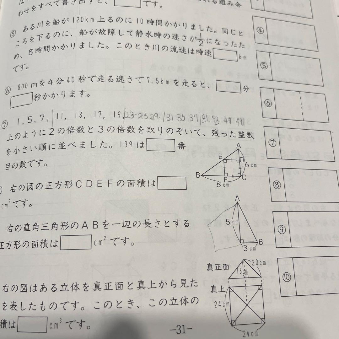 サピックス 6年生 算数　基礎力トレーニング　2024 1年分 12冊