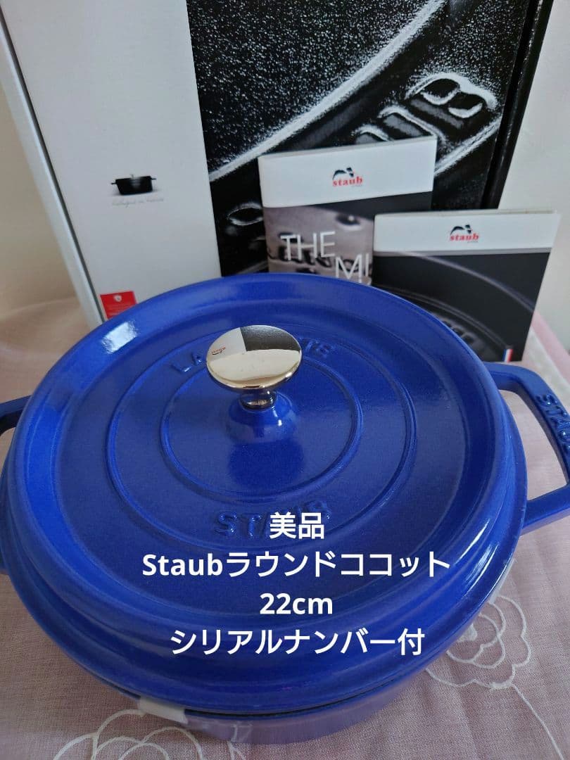【美品】Staub ピコ・ココット　ラウンド　ブルーベリー22cm