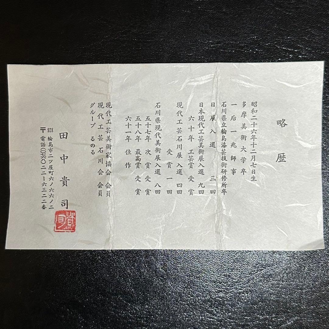 虫 棗/螺鈿 鈴虫 蒔絵 棗！『田中 貴司』作！共箱/共布/栞付★一后一兆 師事