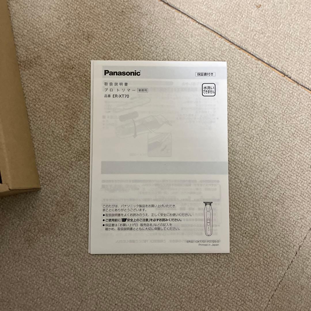 パナソニック プロトリマー　ER-XT70 シルバー