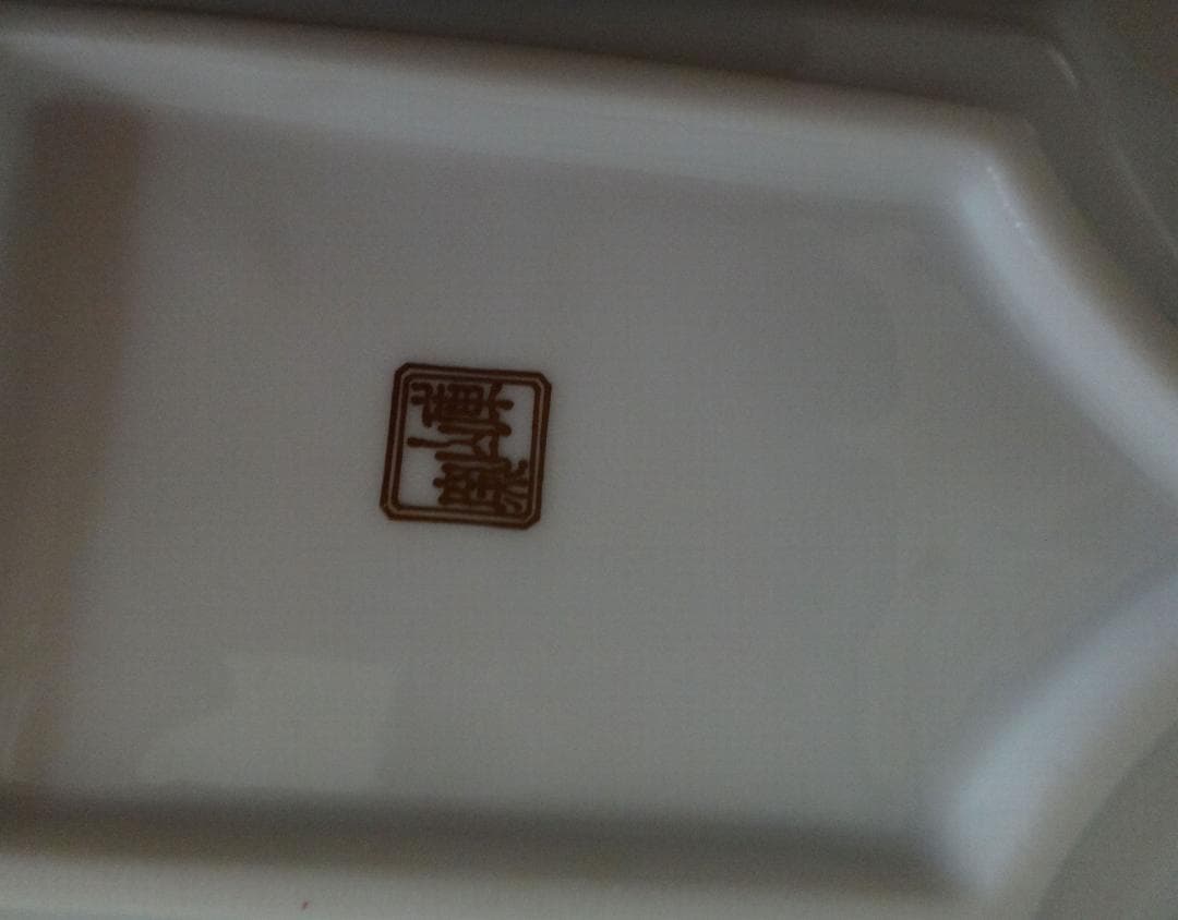 ★前畑陶★庫山窯 色絵手まり　 羽子板銘々皿　５枚セット と手毬模様の中鉢★