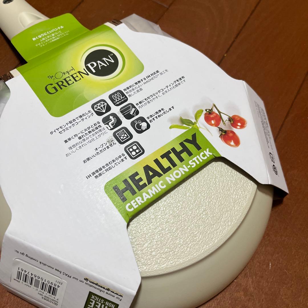 グリーンパン　フライパンセット　20センチ