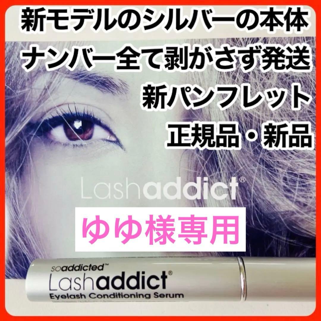 ラッシュアディクト アドバンス　まつ毛美容液 正規品 正規品保証　リピート割価格