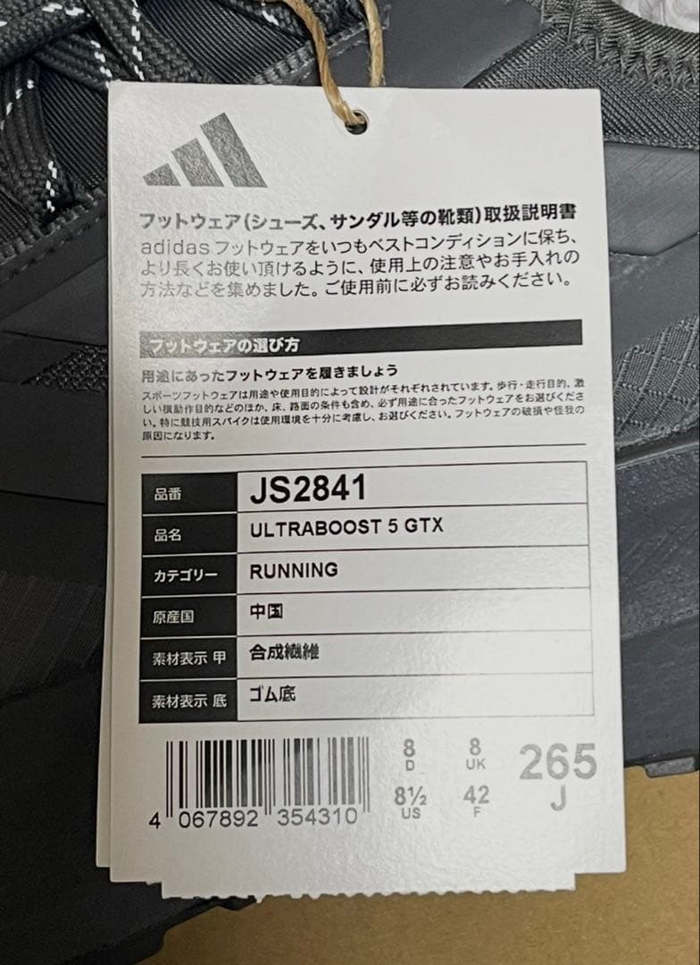 adidas ULTRABOOST5 GORE-TEX グレー未使用品