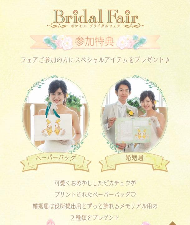 【非売品】ポケモンブライダル　ピカチュウウェルカムボード、ペーパーバッグ